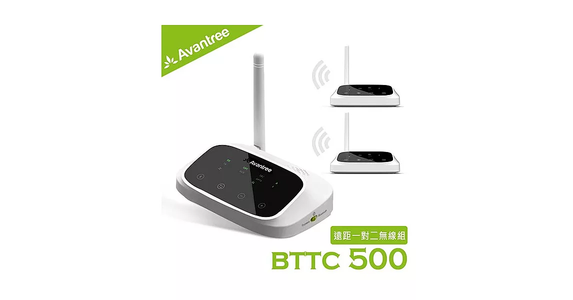 Avantree 低延遲無線藍牙接收/發射器-支援數位光纖/類比音源(BTTC500)-遠距一對二無線組