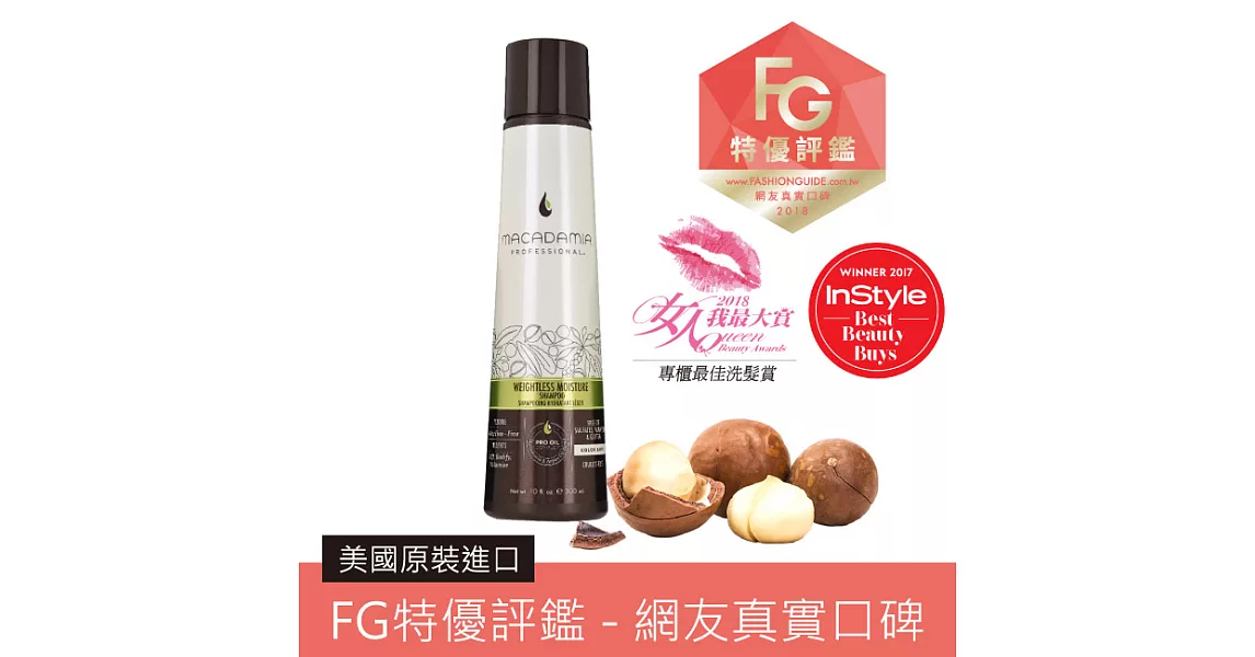 Macadamia Professional 瑪卡奇蹟油 輕柔髮浴300ml