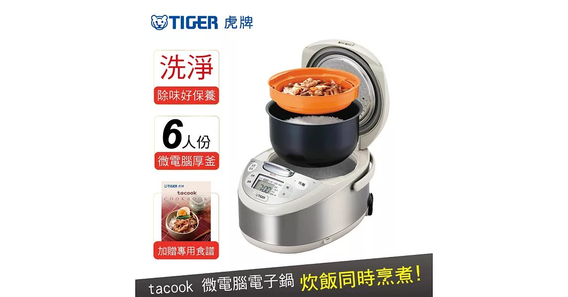 【TIGER 虎牌】日本製 6人份tacook微電腦多功能炊飯電子鍋(JAX-G10R-CX)銀色