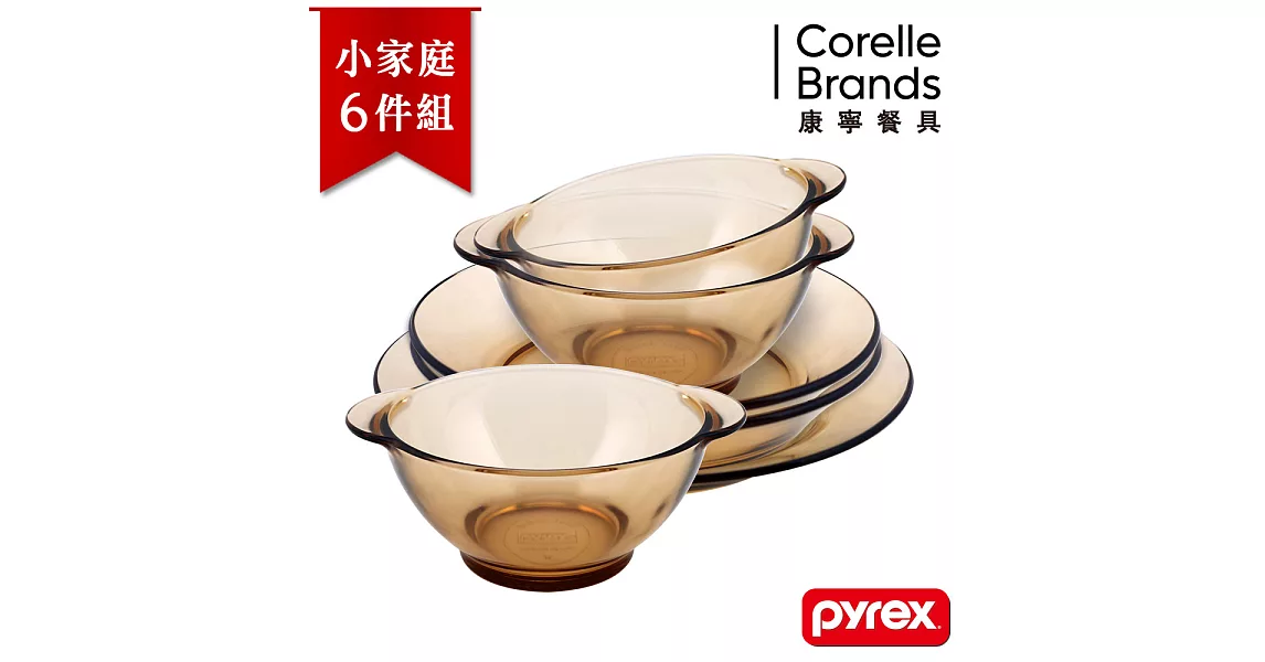 【美國康寧 Pyrex】百麗 晶彩透明幸福餐具6件組