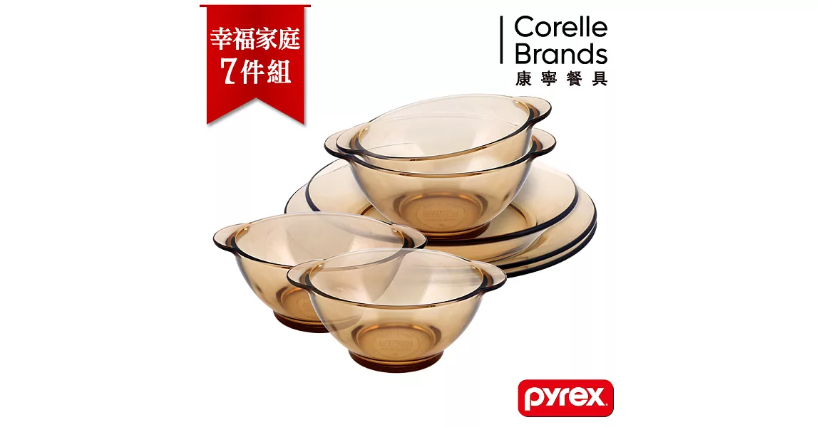 【美國康寧 Pyrex】百麗 晶彩透明小家庭幸福餐具7件組