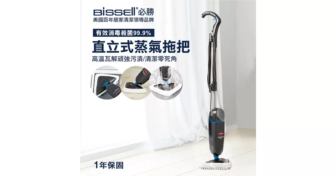 美國 Bissell 直立式蒸氣拖把23V8U