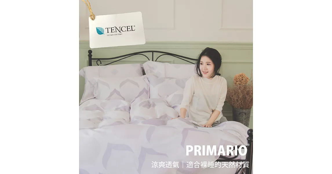 PRIMARIO【紫戀栗香】台灣製 100%奧地利天絲 雙人薄被套床包四件組