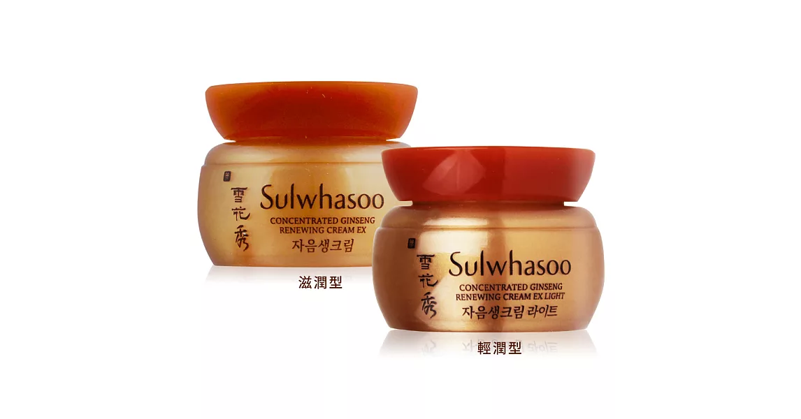 Sulwhasoo 雪花秀 滋陰生人蔘修護霜-輕潤型/滋潤型任選(5ml)-百貨公司貨滋潤型