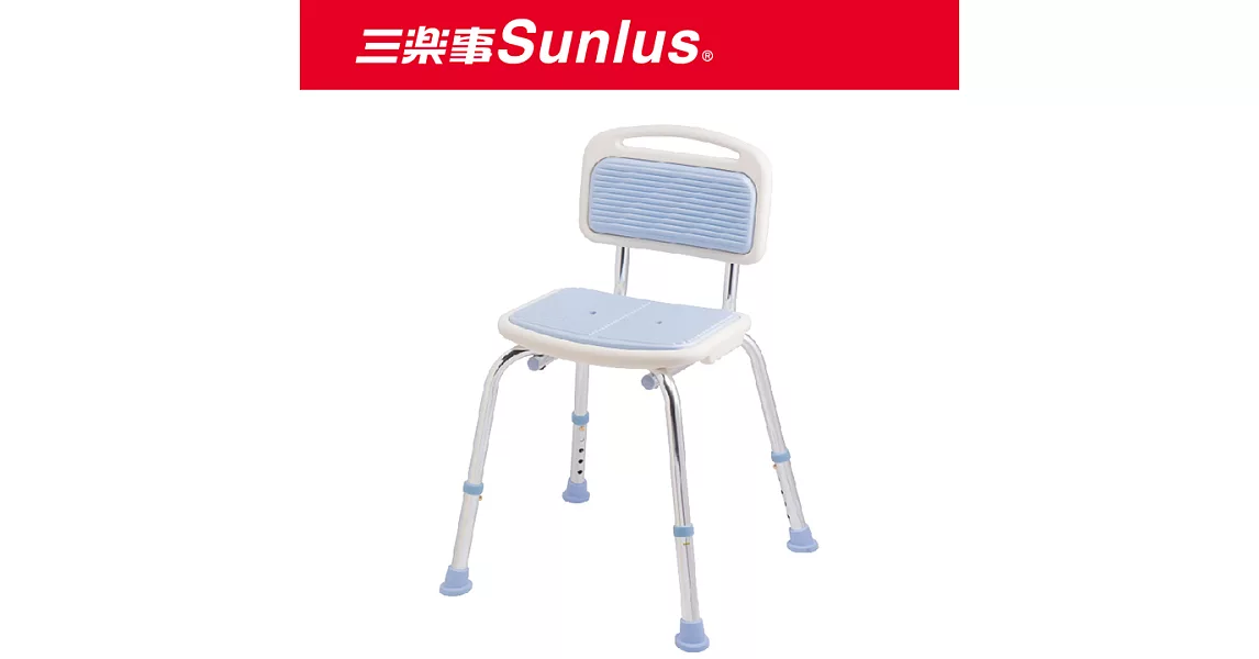 【Sunlus】三樂事靠背式軟墊洗澡椅