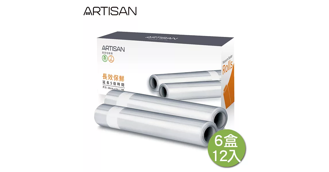 ARTISAN 真空包裝袋-12卷入(ARVBR2805)