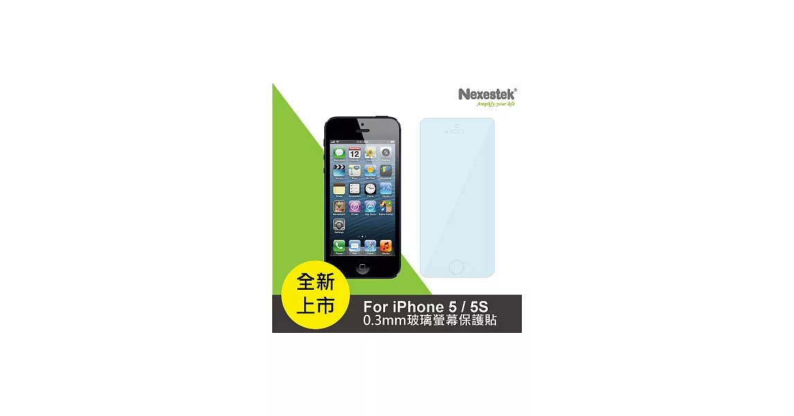 Nexestek 日本旭硝子高透光 0.3mm防爆鋼化玻璃螢幕保護貼- Apple iPhone 5/5S/5C/SE 專用
