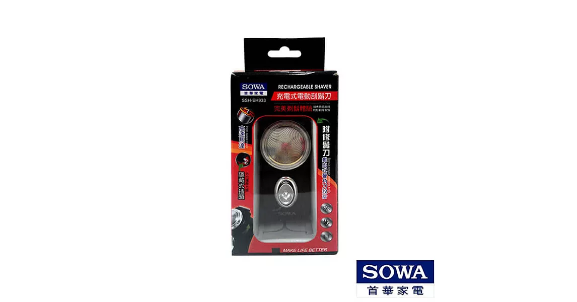 SOWA 首華 充電式電動刮鬍刀 SSH-EH933