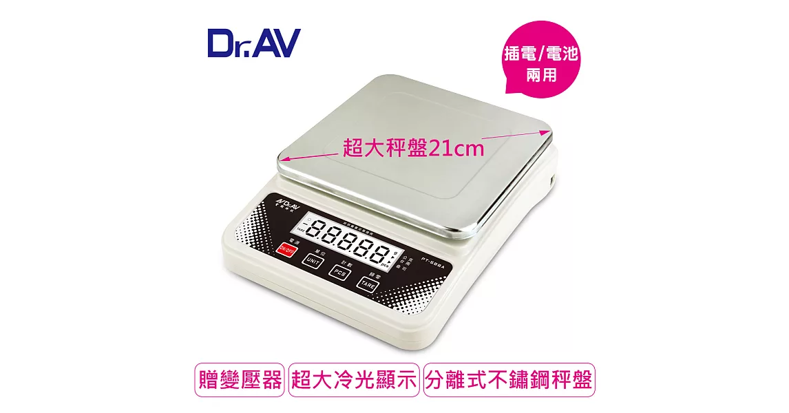 【Dr.AV】超耐用不銹鋼 10.1 KG 大秤量電子秤(PT-588A)