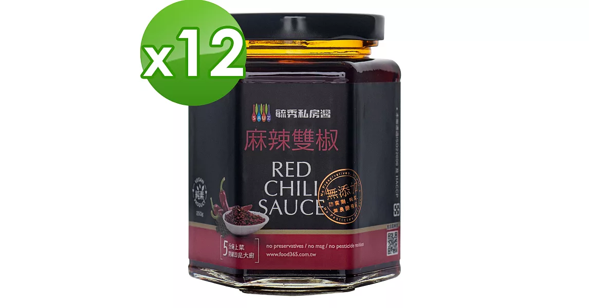 【毓秀私房醬】麻辣雙椒(250g/罐)x12罐組