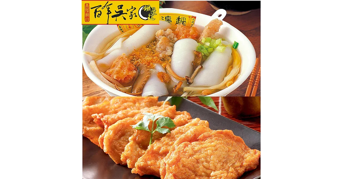 百年吳家 鼎邊銼原料包5碗裝/包+天婦羅600g/包