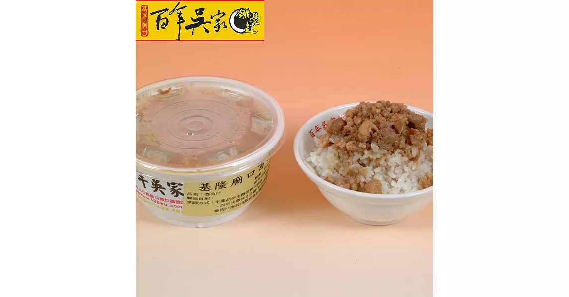 百年吳家 魯肉飯醬汁2包(600g/包)