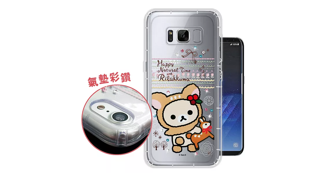 日本授權正版 拉拉熊/Rilakkuma 三星 Samsung Galaxy S8 5.8吋 野餐茶日 彩鑽氣墊保護殼(麋鹿) 空壓殼