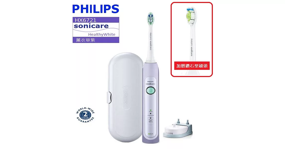 PHILIPS飛利浦Sonicare 音波震動牙刷HX6721