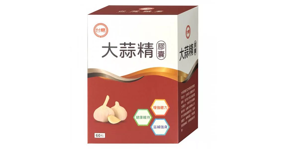 【台糖】大蒜精(60粒/盒)&times;2盒組
