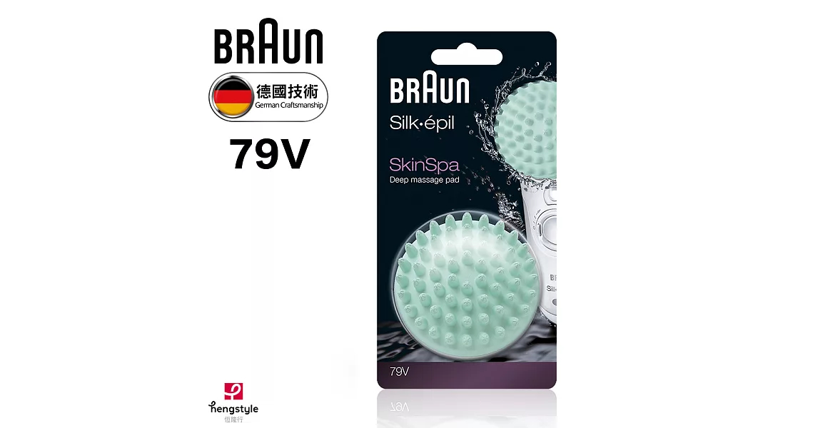 德國百靈BRAUN-深層按摩頭(SkinSpa專用)79V