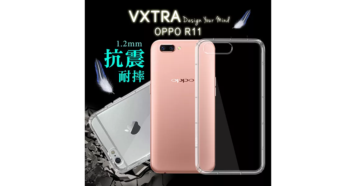 VXTRA OPPO R11 5.5吋 防摔抗震氣墊保護殼 手機殼
