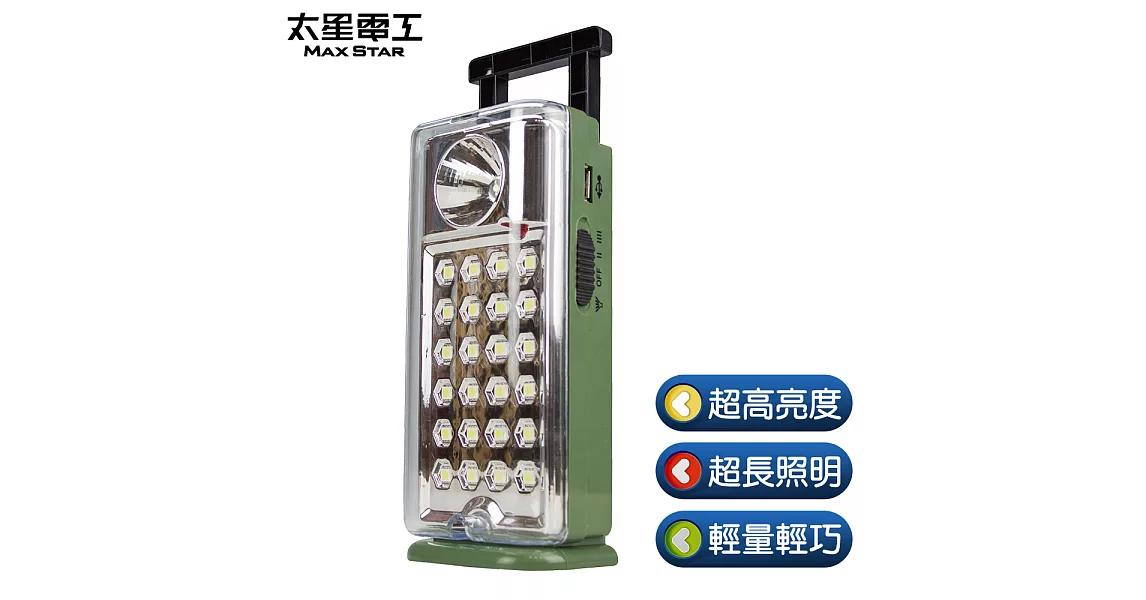 【太星電工】夜巡俠彩色輕巧LED充電式照明燈(綠)