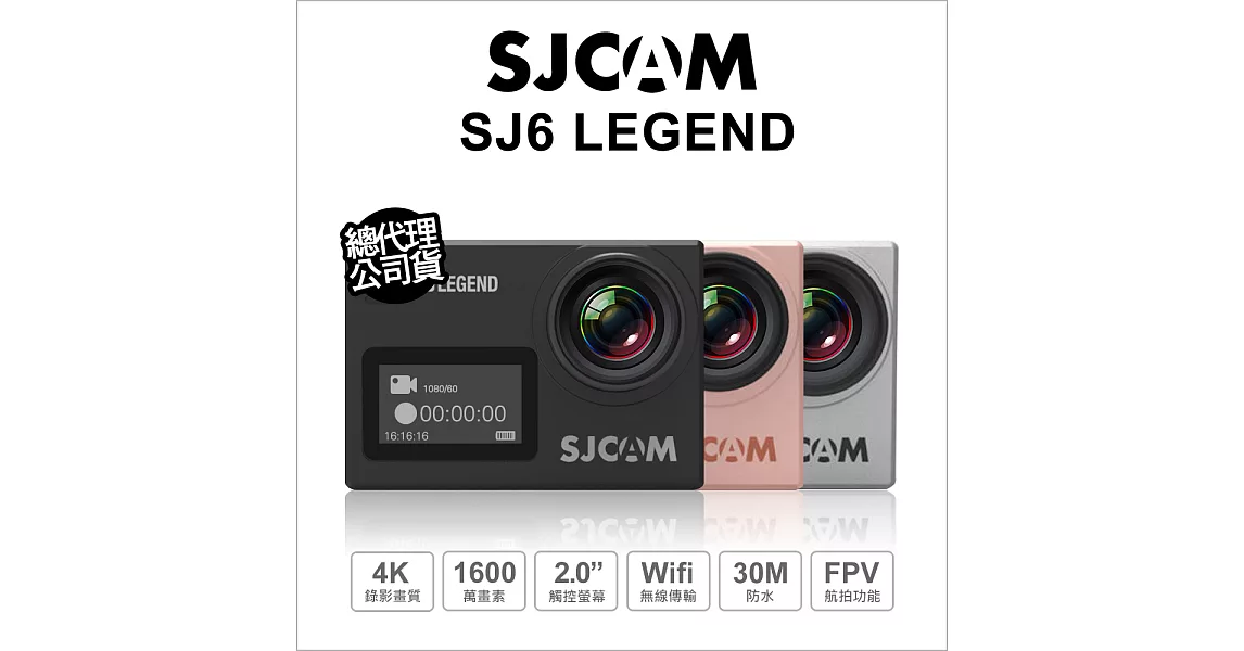 SJCam SJ6 LEGEND 4K雙螢幕 多功能運動攝影機 公司貨黑