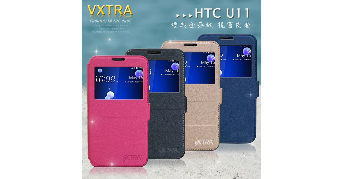 VXTRA HTC U11 5.5吋 經典金莎紋 商務視窗皮套時代鎏金