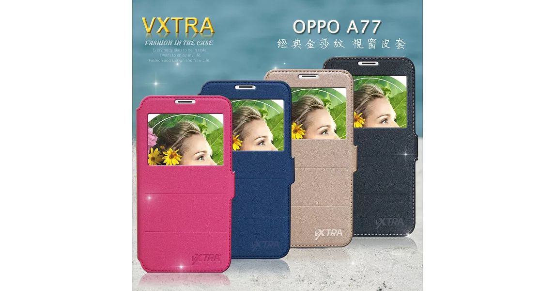 VXTRA OPPO A77 5.5吋 經典金莎紋 商務視窗皮套沐光藏青