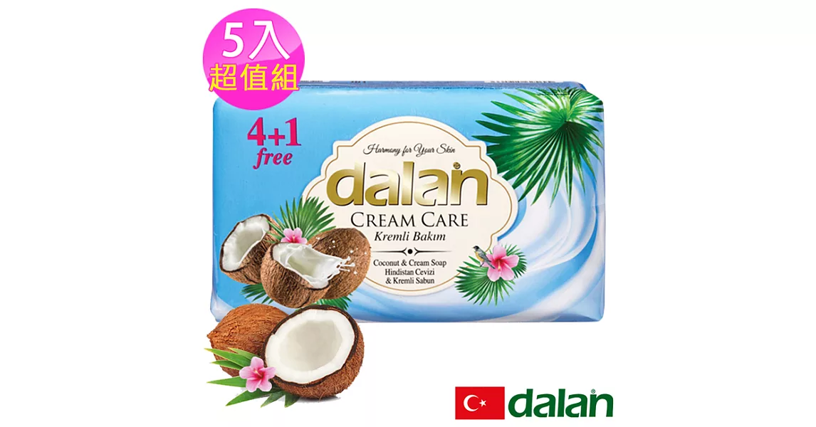【土耳其dalan】椰子保濕乳霜皂 70gX5 超值組