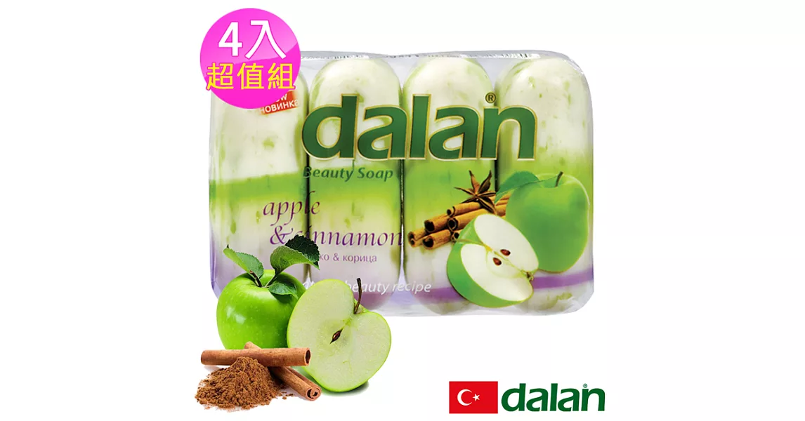 【土耳其dalan】蘋果肉桂護膚保濕皂90g X4 超值組