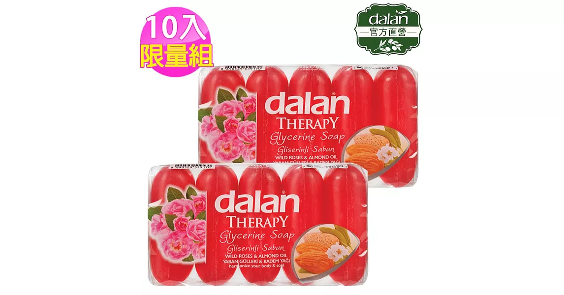 【土耳其dalan】野玫瑰甜杏仁保濕植物皂 10入限量組