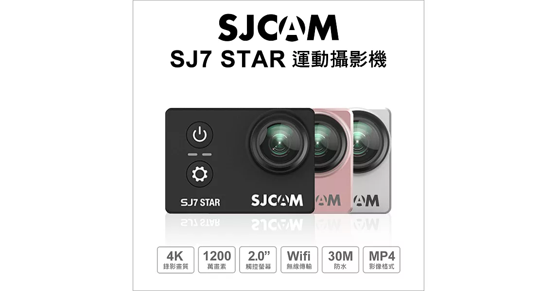 SJCam SJ7 Star 4K防水戶外運動攝影機 公司貨銀