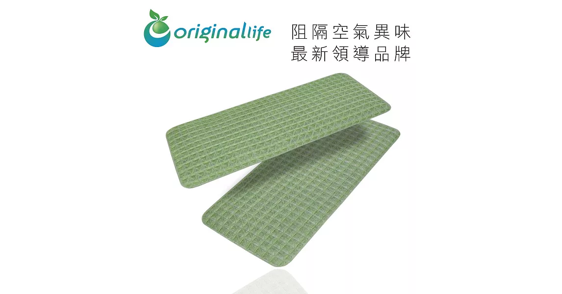 【OriginalLife 】長效可水洗★除臭包 (2入)