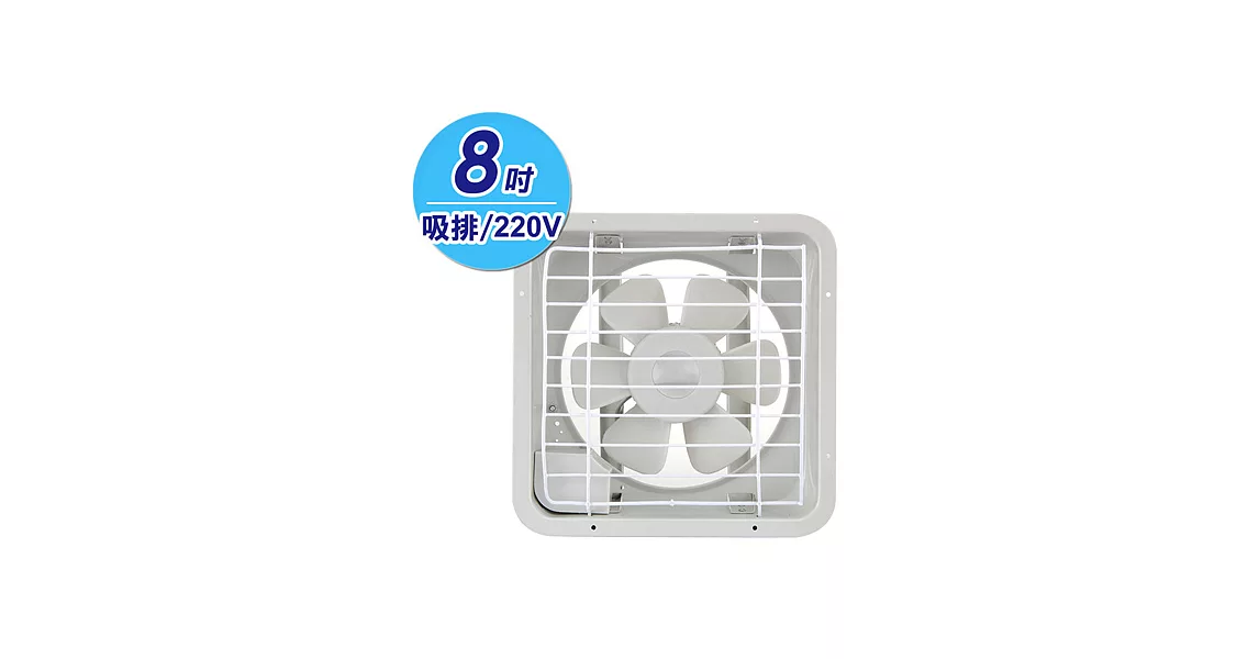 永信8吋吸排兩用通風扇(電壓220V) FC-508-2