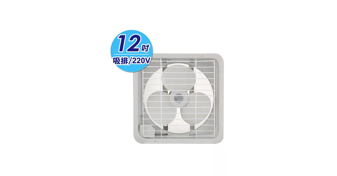 永信12吋吸排兩用通風扇(電壓220V) FC-512-2