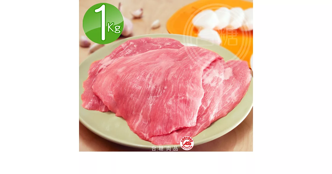 【台糖肉品】雪花肉(松阪肉)1Kg量販包(CAS認證健康豬肉)