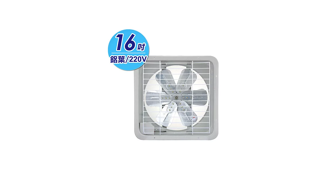 永用牌16吋鋁葉吸排兩用通風扇(電壓220V) FC-316A-2