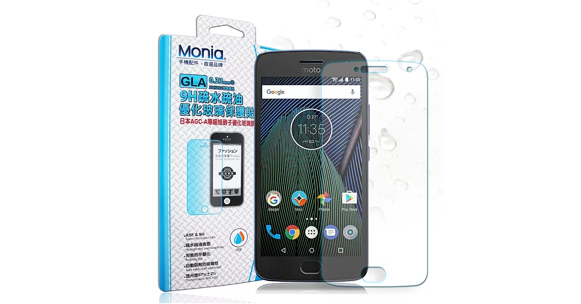 MONIA 摩托 Motorola Moto G5 Plus 5.2吋 日本頂級疏水疏油9H鋼化玻璃膜 玻璃保護貼(非滿版)