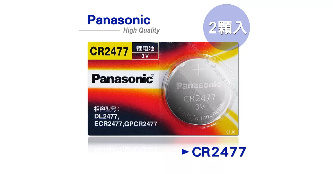 松下 Panasonic CR2477 DL2477 ECR2477 GPCR2477 3V 鈕扣型電池 (2顆入)