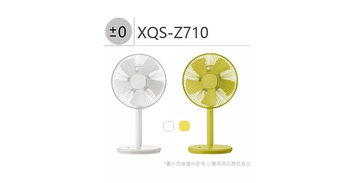 日本正負零±0 日式電風扇 簡約生活風 XQS-Z710白色