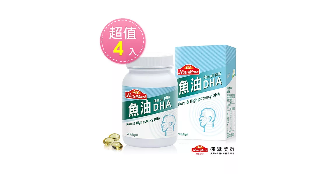 【Nutrimate你滋美得】魚油DHA(90顆/瓶)-4入