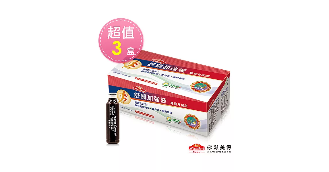 【Nutrimate你滋美得】舒關加強液(龜鹿升級版)-72入