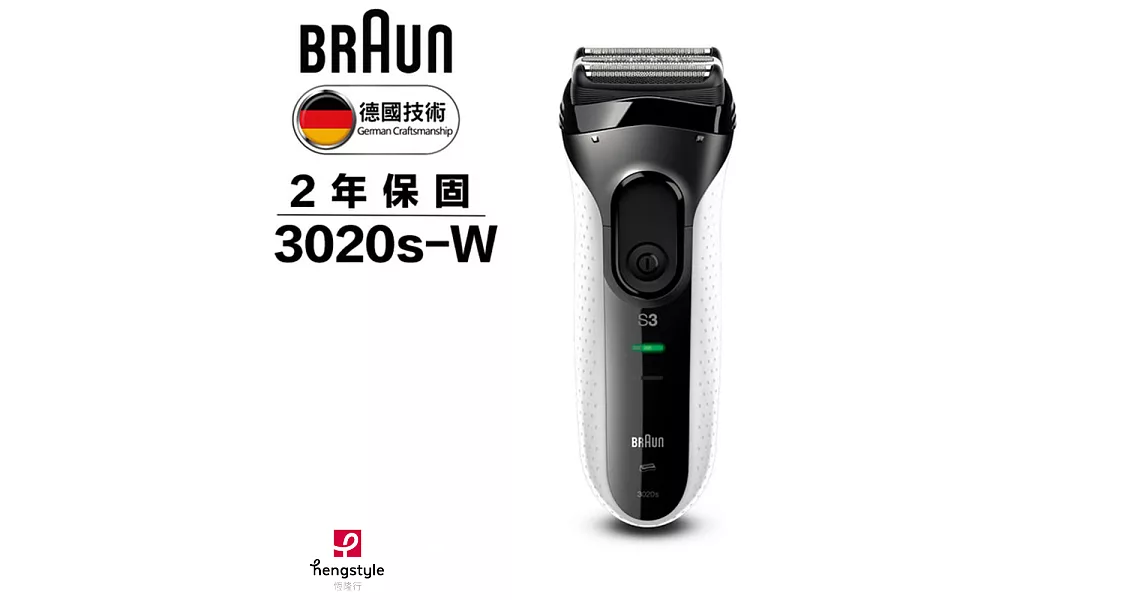 德國百靈BRAUN-新升級三鋒系列電鬍刀(白)3020s-W