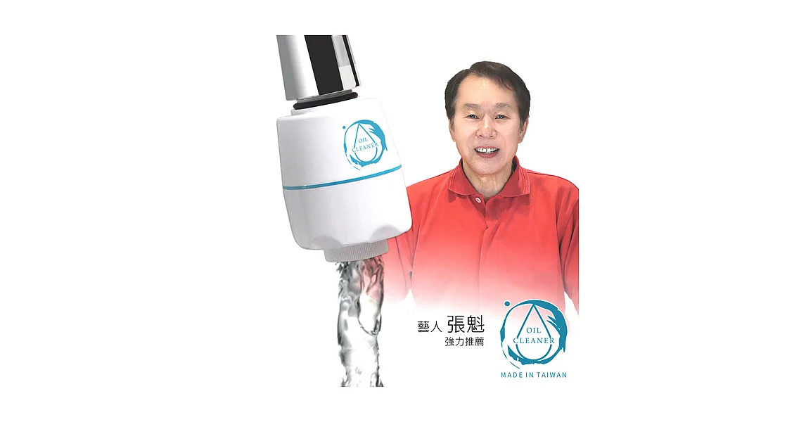 微淨能（水洗王）環保去油洗淨器