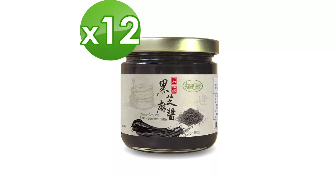 【樸優樂活】石磨黑芝麻醬-原味(180g/罐)x12罐組