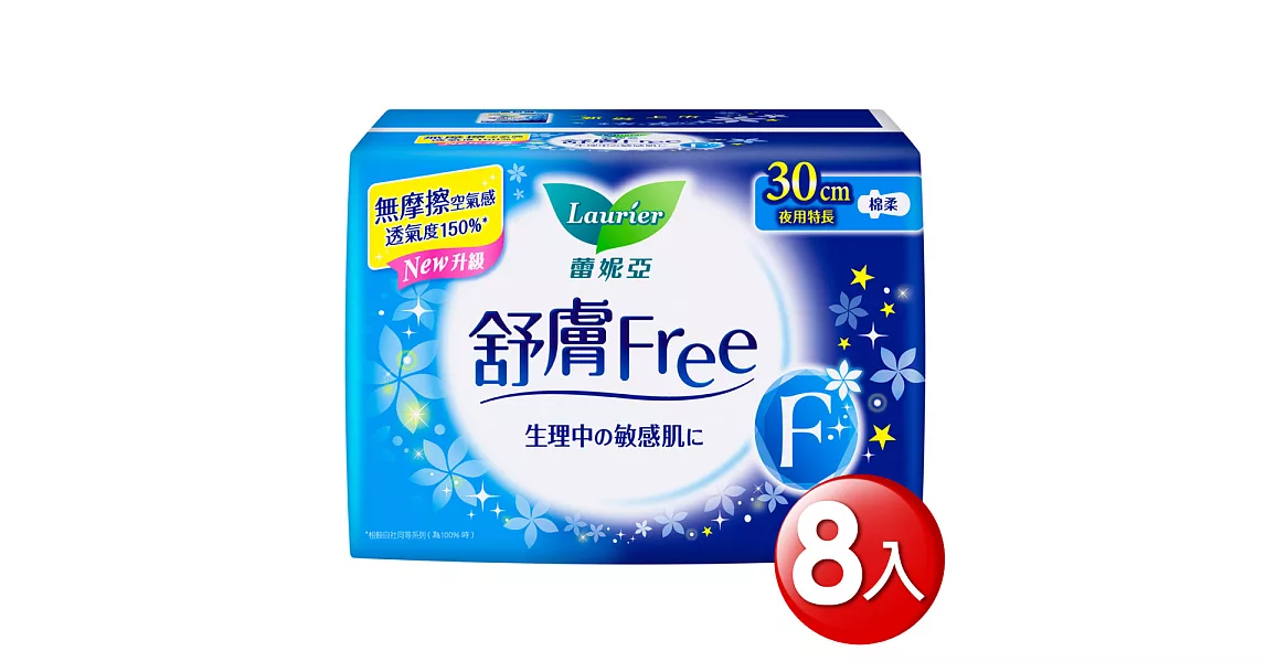 蕾妮亞舒膚Free 夜用特長30cm (10片x8包)