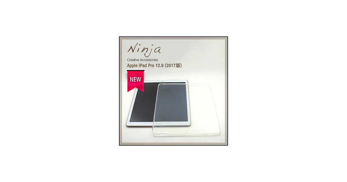 【東京御用Ninja】Apple iPad Pro 12.9 (2017年版)專用高透款TPU清水保護套（透明）