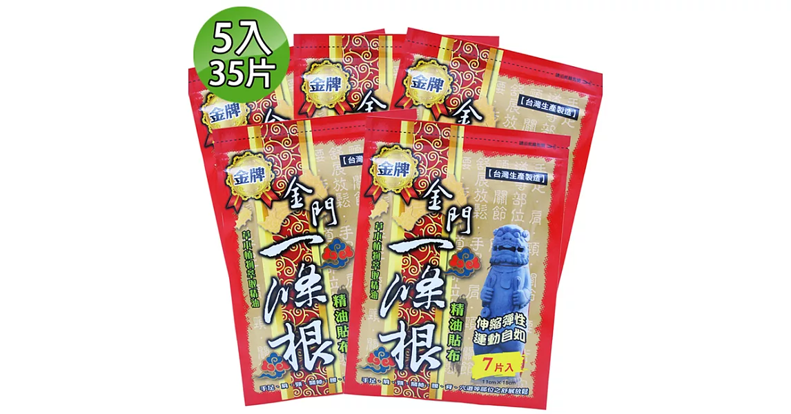 【金牌】金門ㄧ條根精油貼布 5入