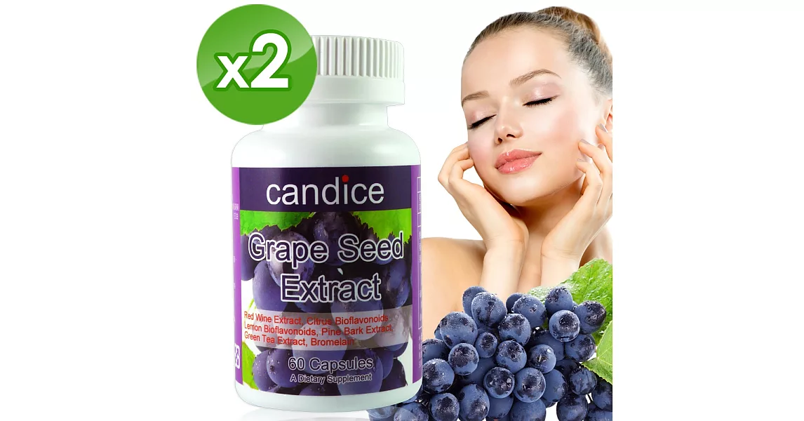 【Candice】康迪斯複方葡萄籽膠囊(60顆*2瓶)Grape Seed Extract