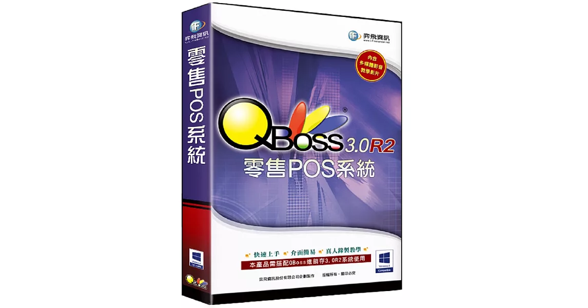 QBoss 零售POS 3.0 R2