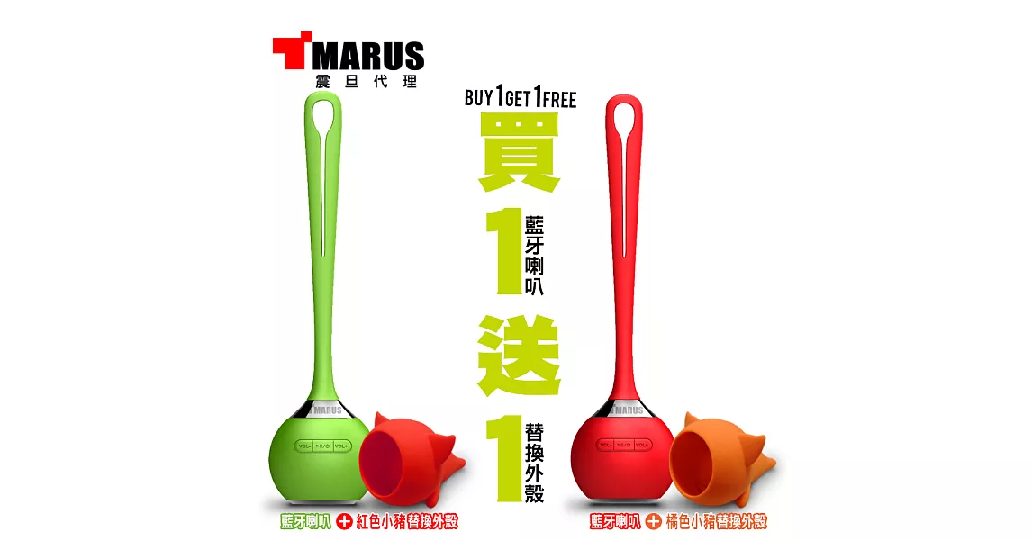 MARUS 我型我素防潑水隨身藍牙喇叭(MSK-99-P)紅色