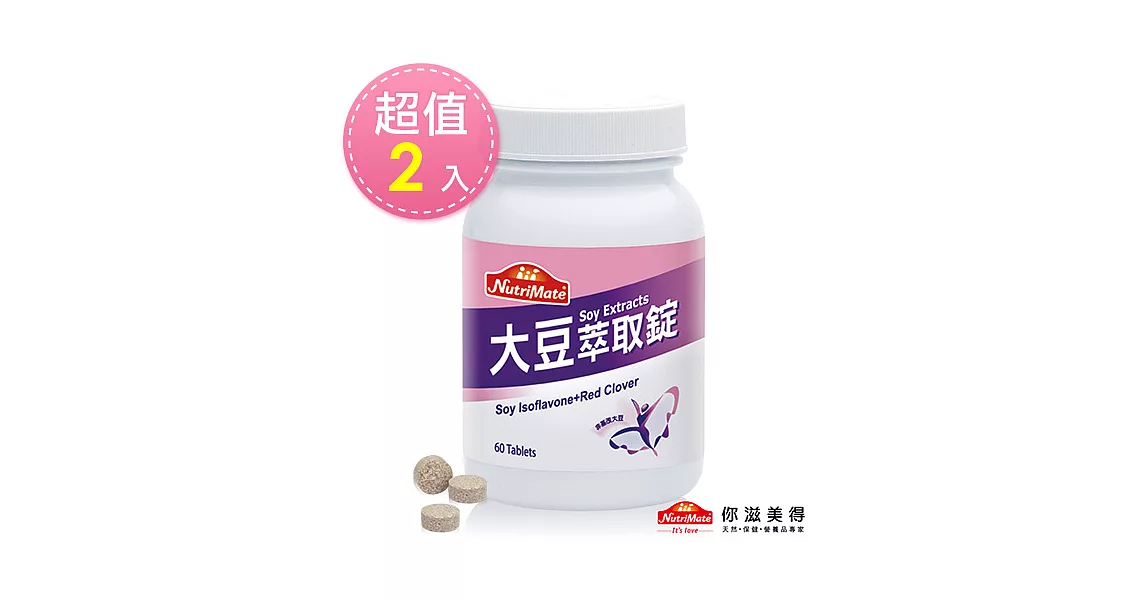 【Nutrimate你滋美得】大豆萃取錠(60錠/瓶)-2入