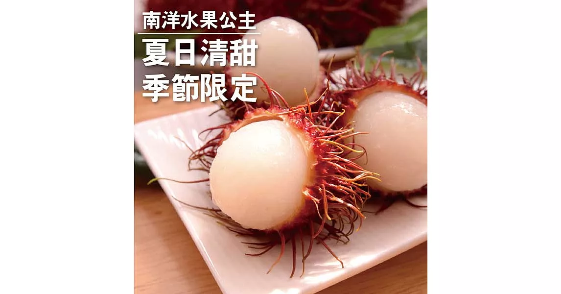 《五甲木》泰國新鮮直送-冷凍紅毛丹(500g/包，共三包)